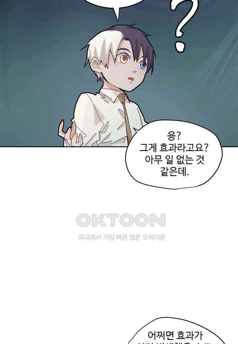 서바이벌 81개의 난제 46화 15