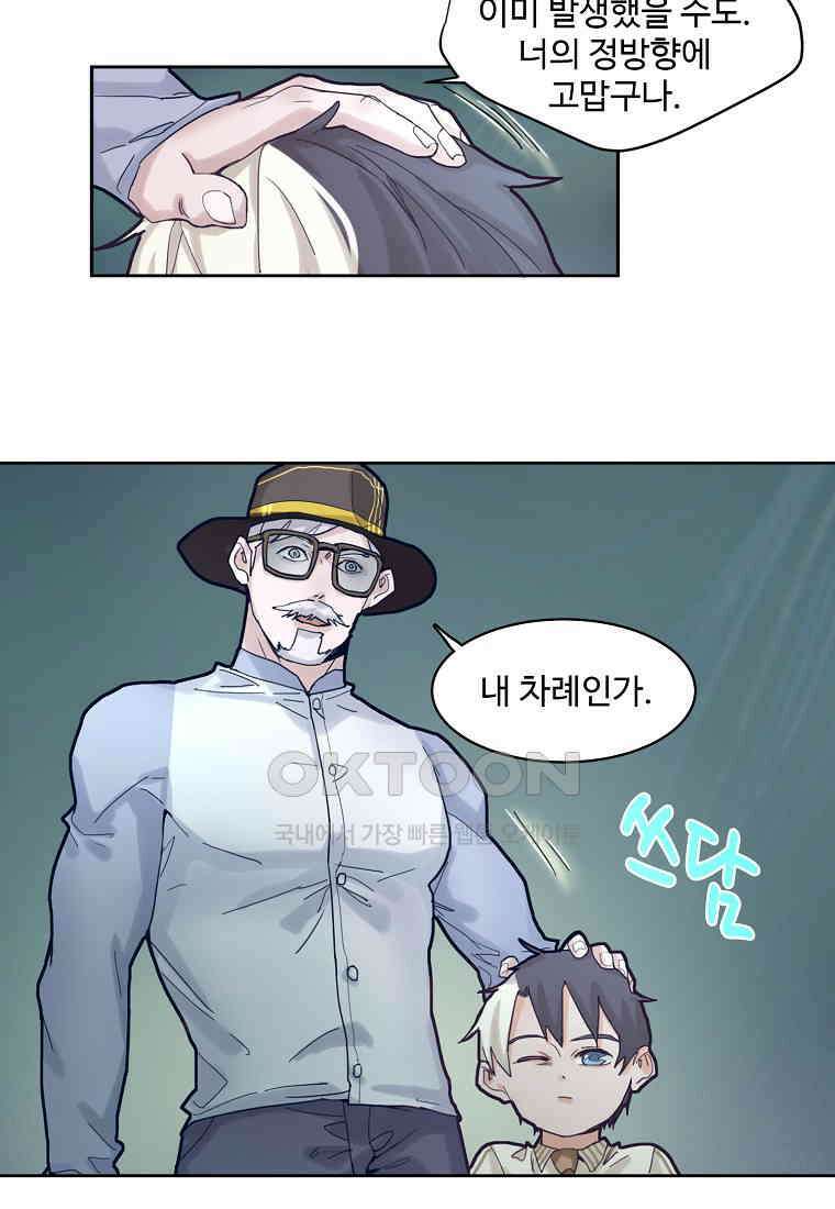 서바이벌 81개의 난제 46화 16