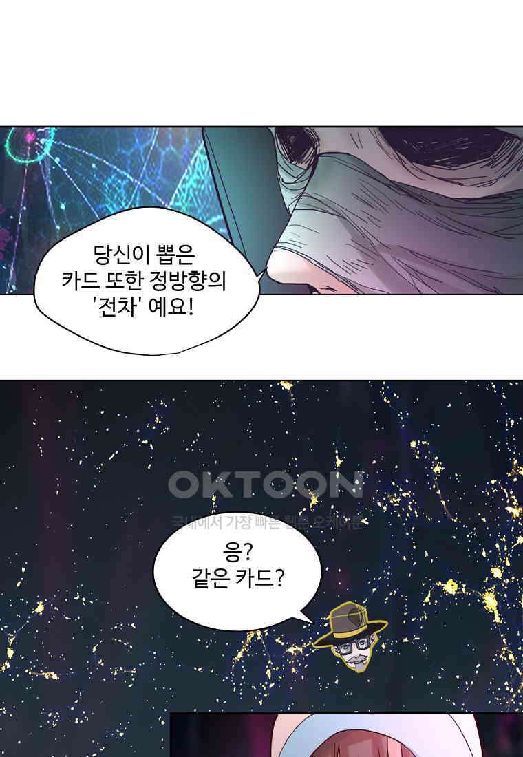 서바이벌 81개의 난제 46화 17