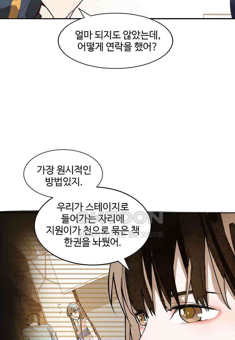 서바이벌 81개의 난제 52화 5
