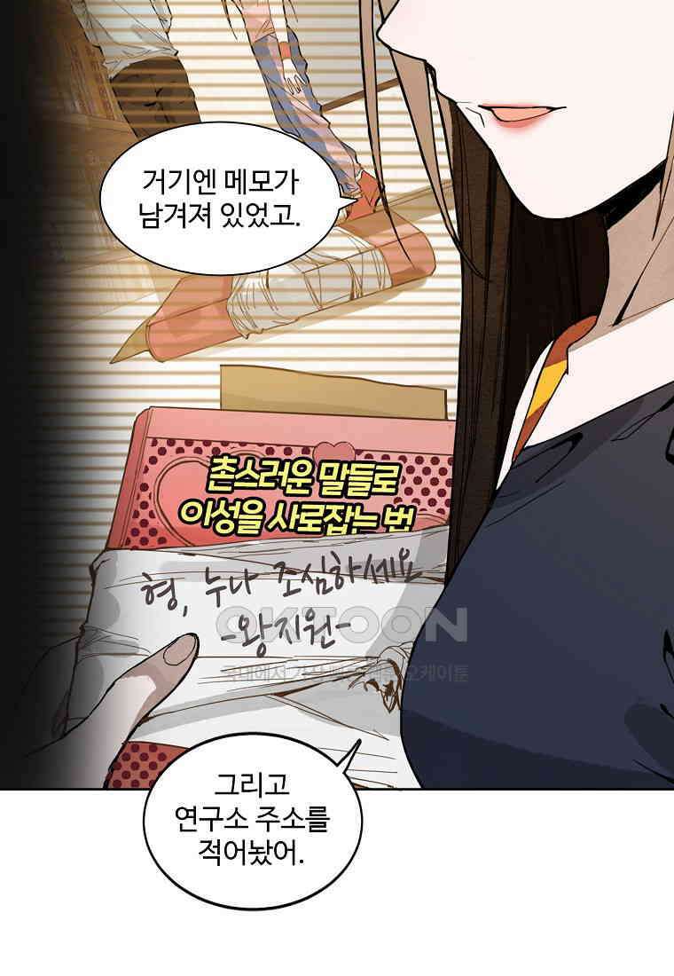 서바이벌 81개의 난제 52화 6