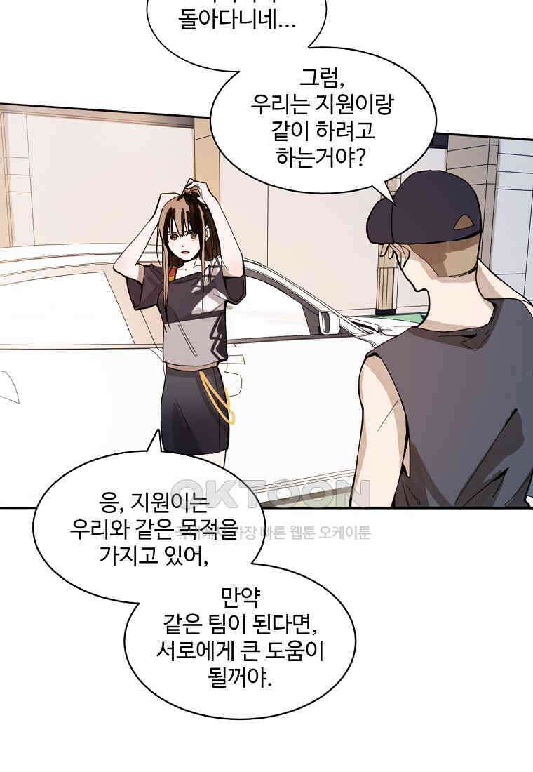 서바이벌 81개의 난제 52화 9