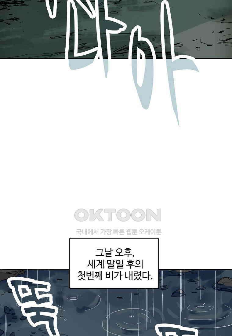 서바이벌 81개의 난제 52화 13