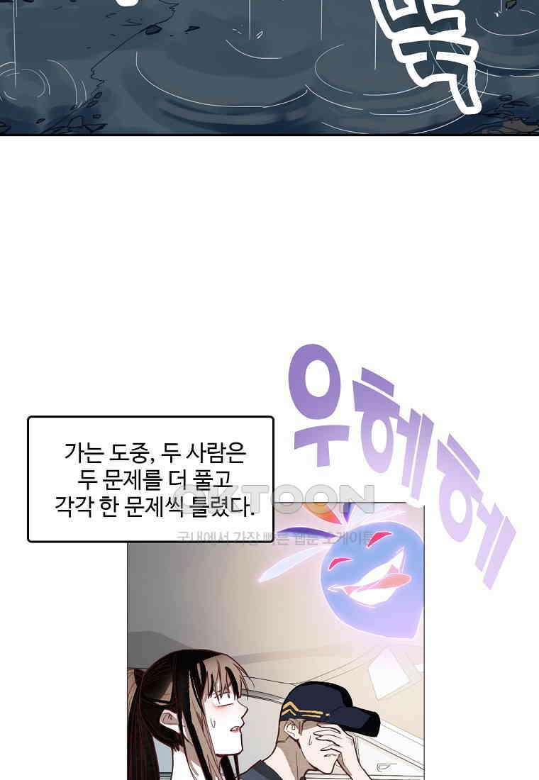 서바이벌 81개의 난제 52화 14