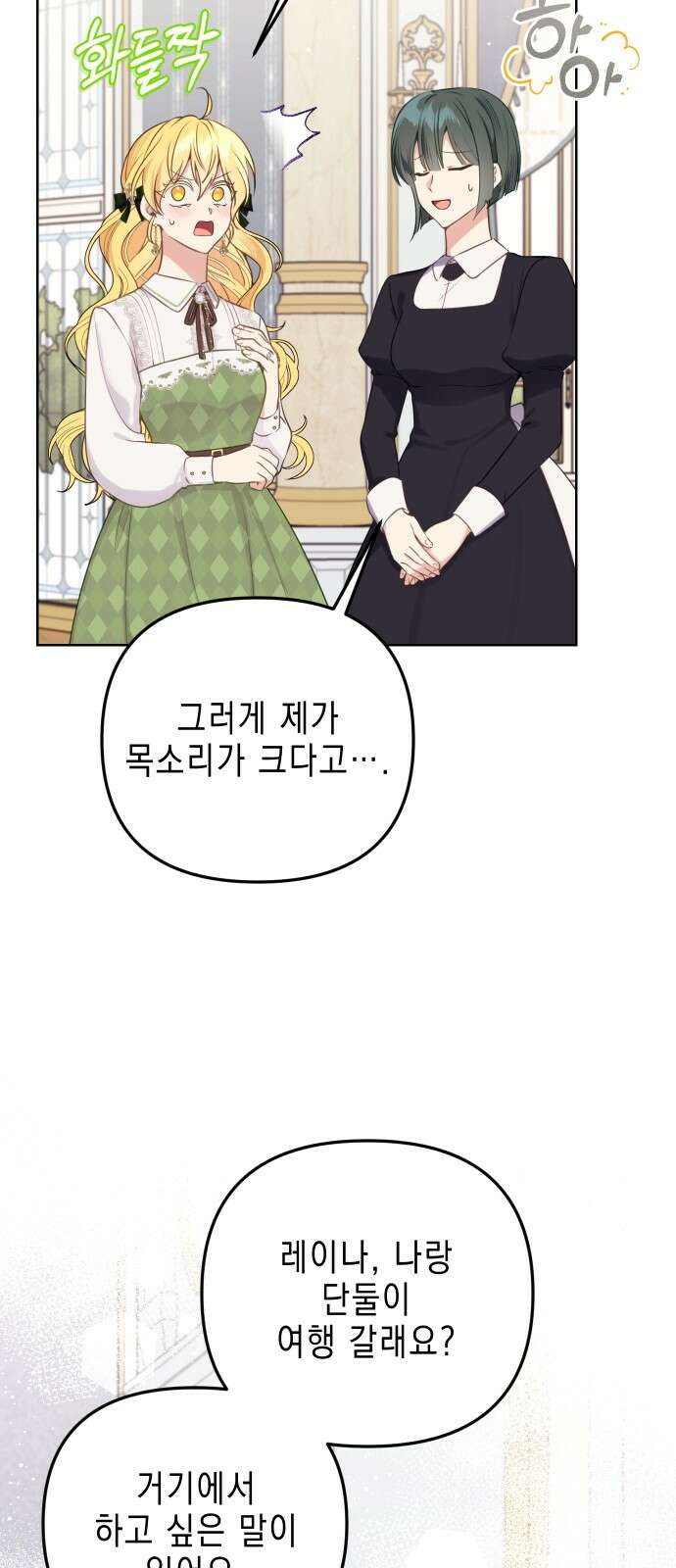 사랑받는 시집살이 51화 4