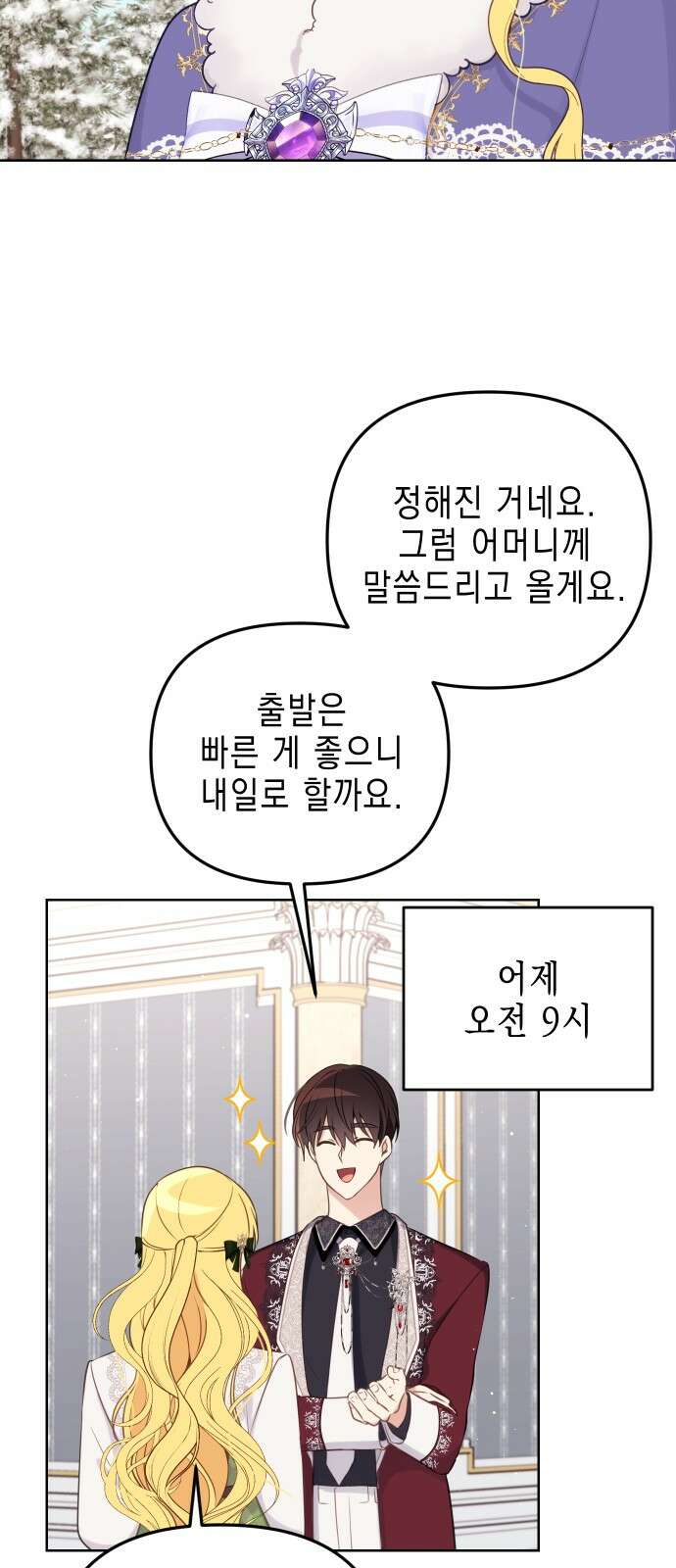 사랑받는 시집살이 51화 8