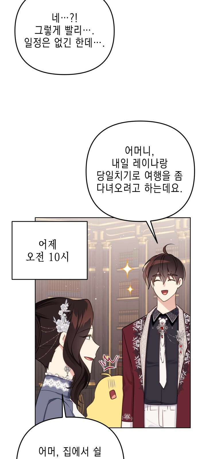 사랑받는 시집살이 51화 9