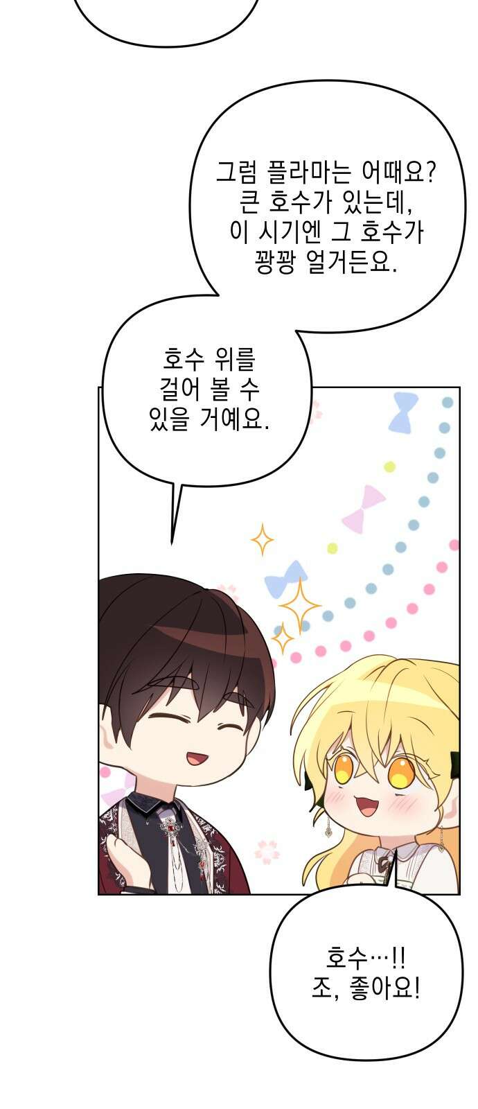 사랑받는 시집살이 51화 11