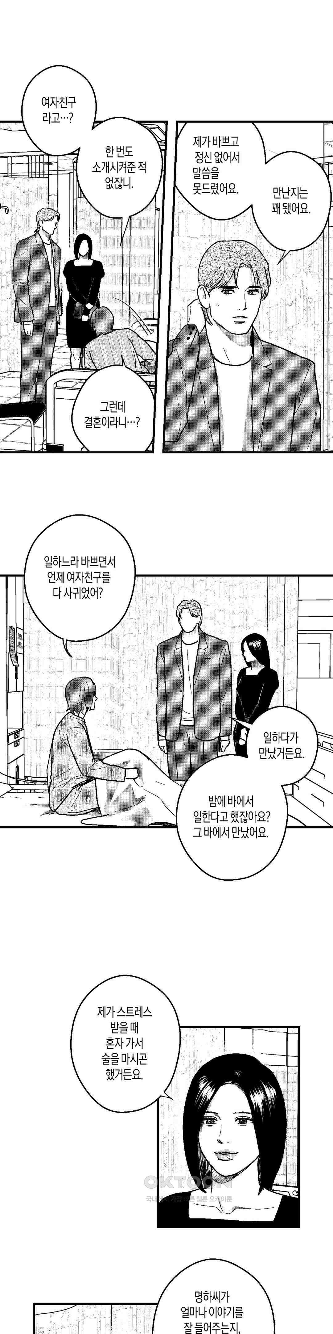 밤에 사는 남자 각자의 길 (2) 5