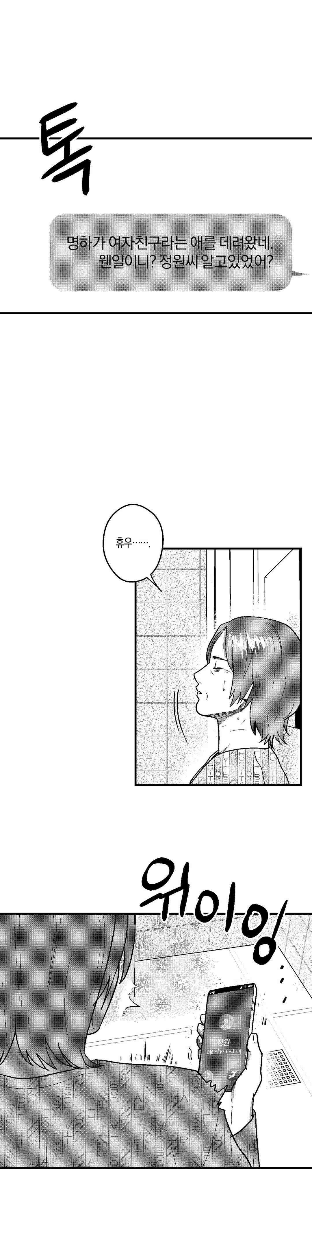 밤에 사는 남자 각자의 길 (2) 8