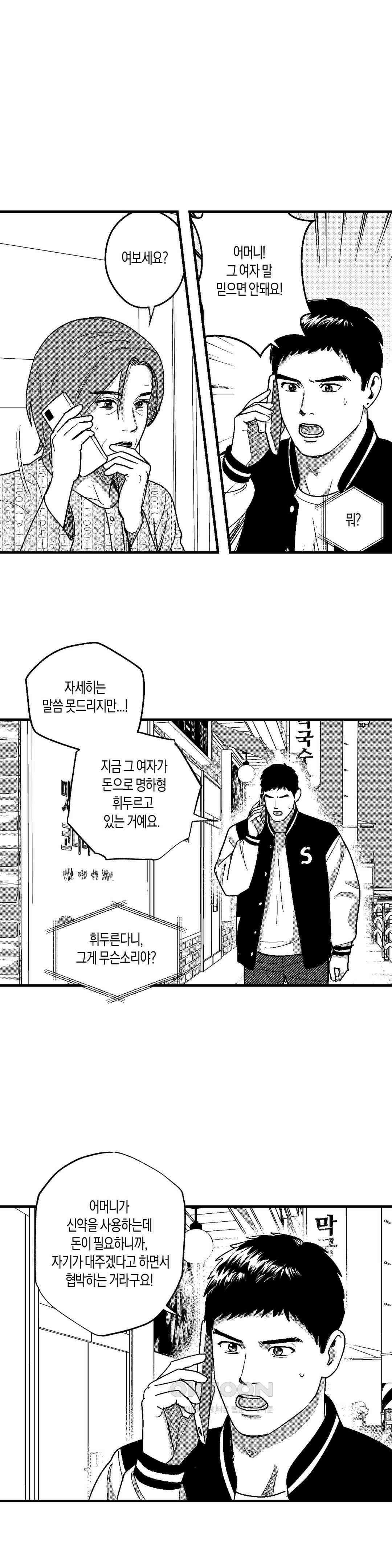 밤에 사는 남자 각자의 길 (2) 9