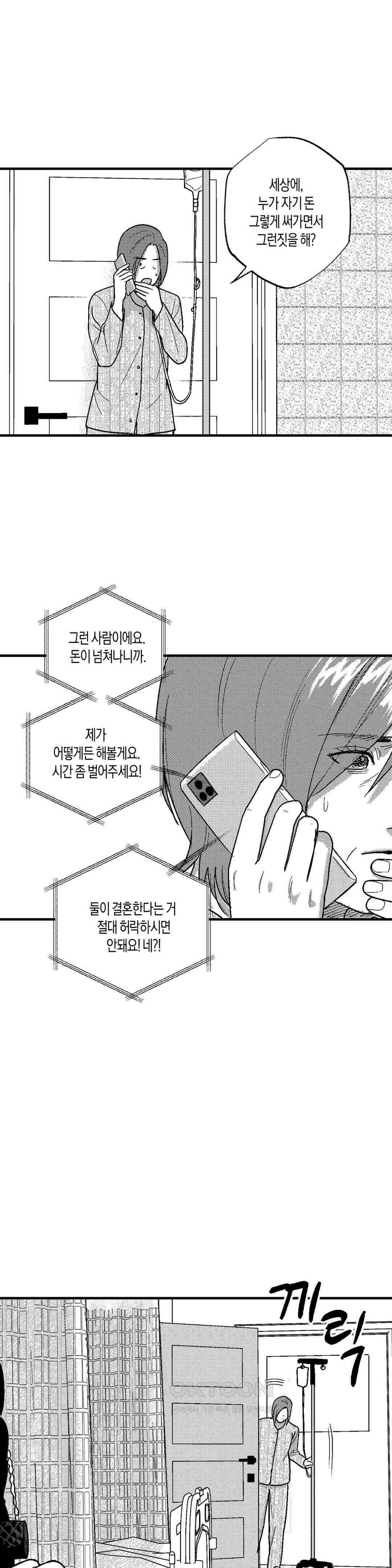 밤에 사는 남자 각자의 길 (2) 10