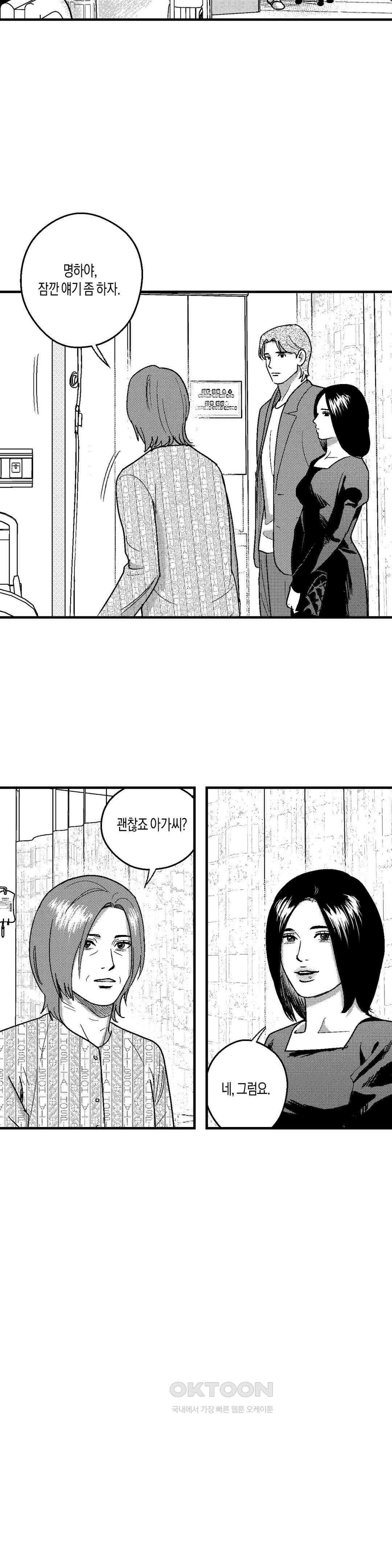 밤에 사는 남자 각자의 길 (2) 11