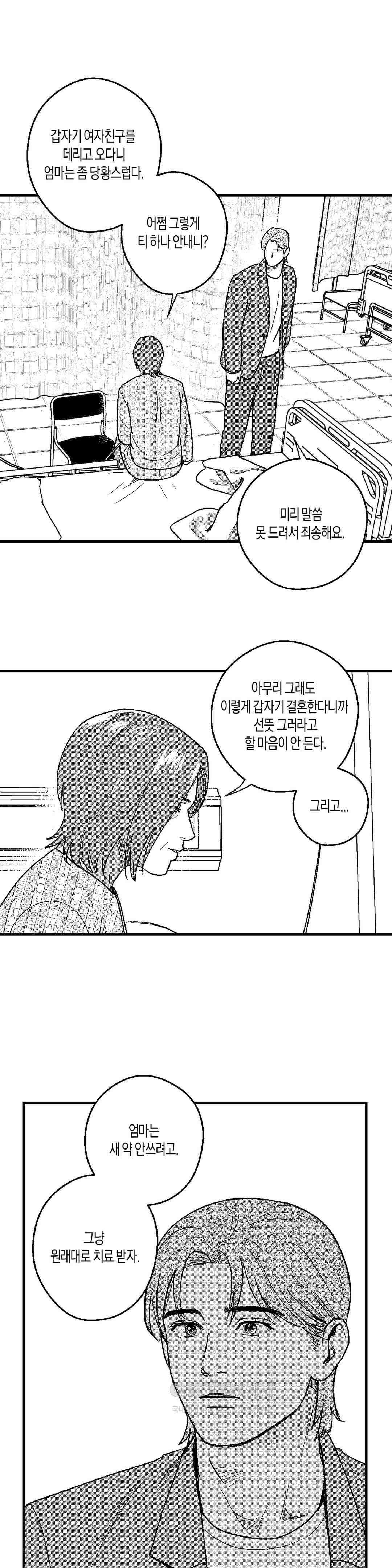 밤에 사는 남자 각자의 길 (2) 12