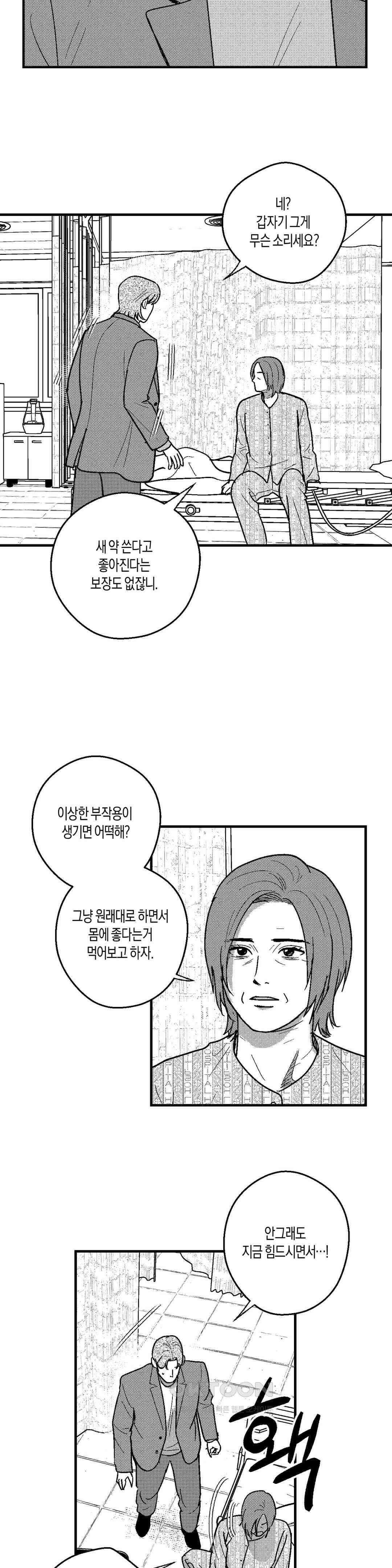 밤에 사는 남자 각자의 길 (2) 13