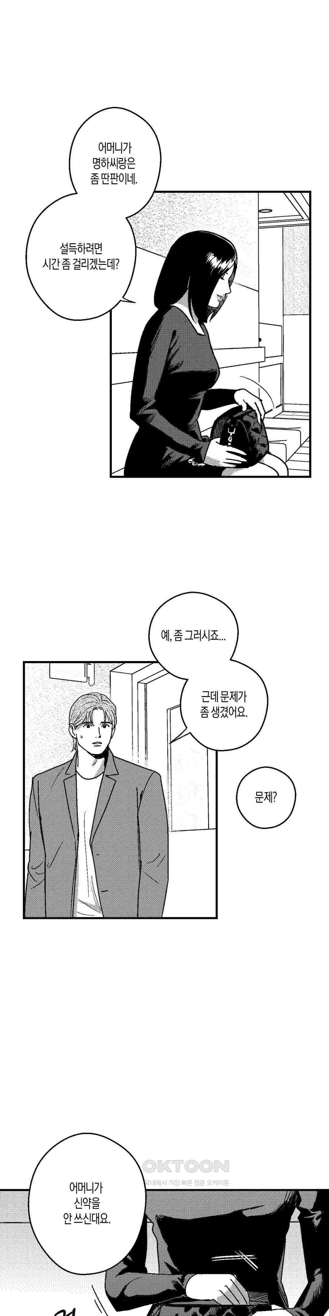 밤에 사는 남자 각자의 길 (2) 15