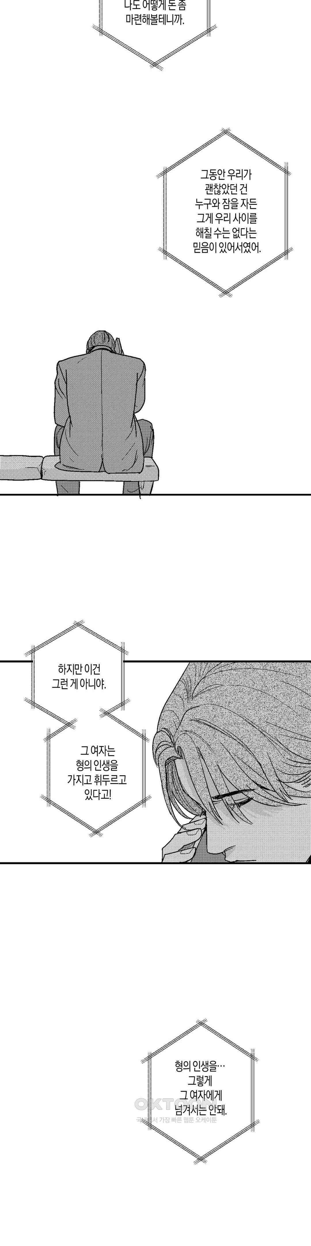 밤에 사는 남자 각자의 길 (2) 20