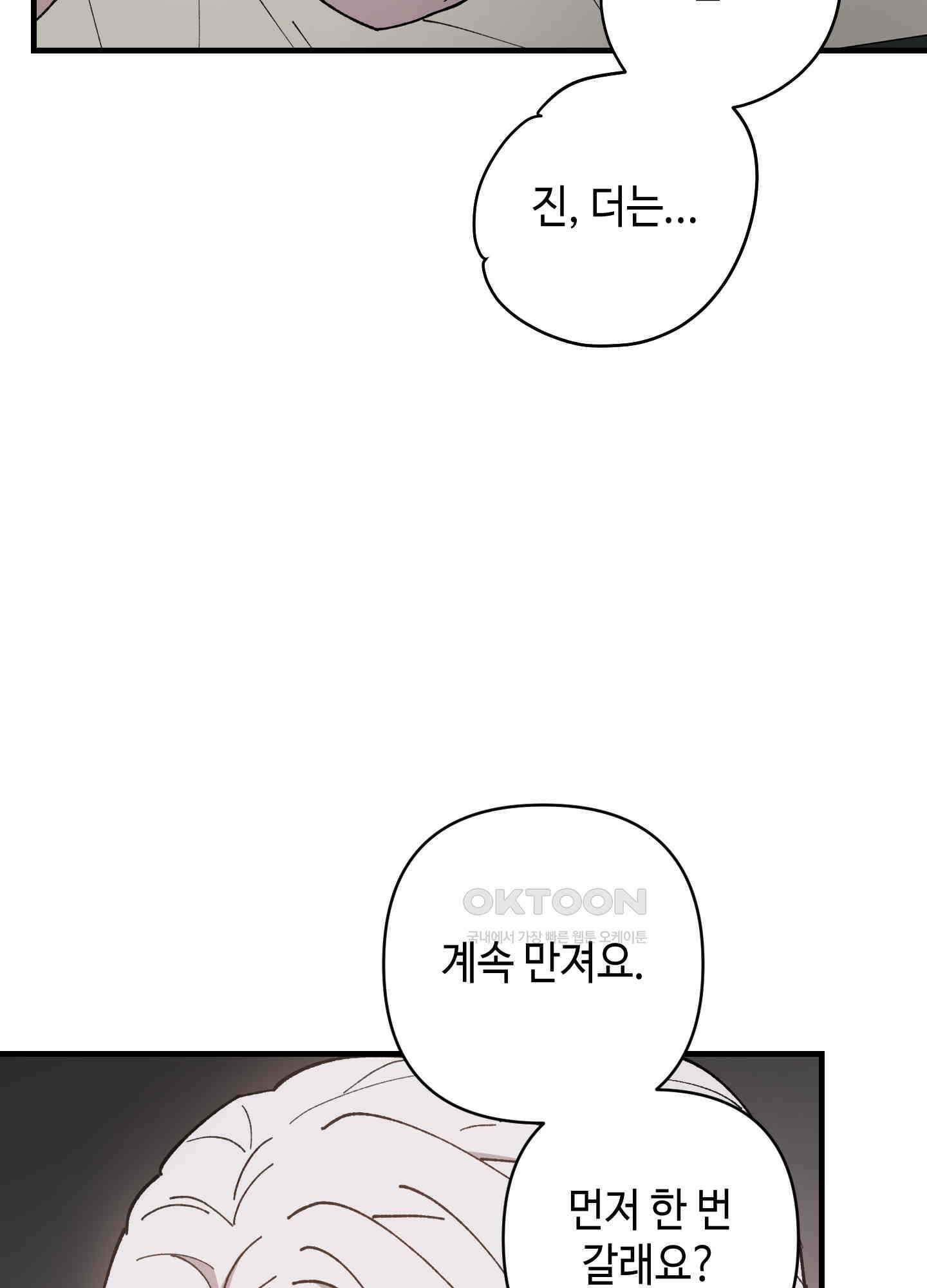 태양의 꽃(BL) 87화 10