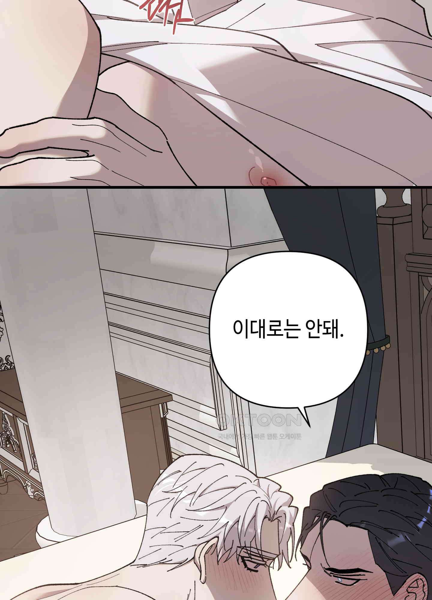 태양의 꽃(BL) 87화 13