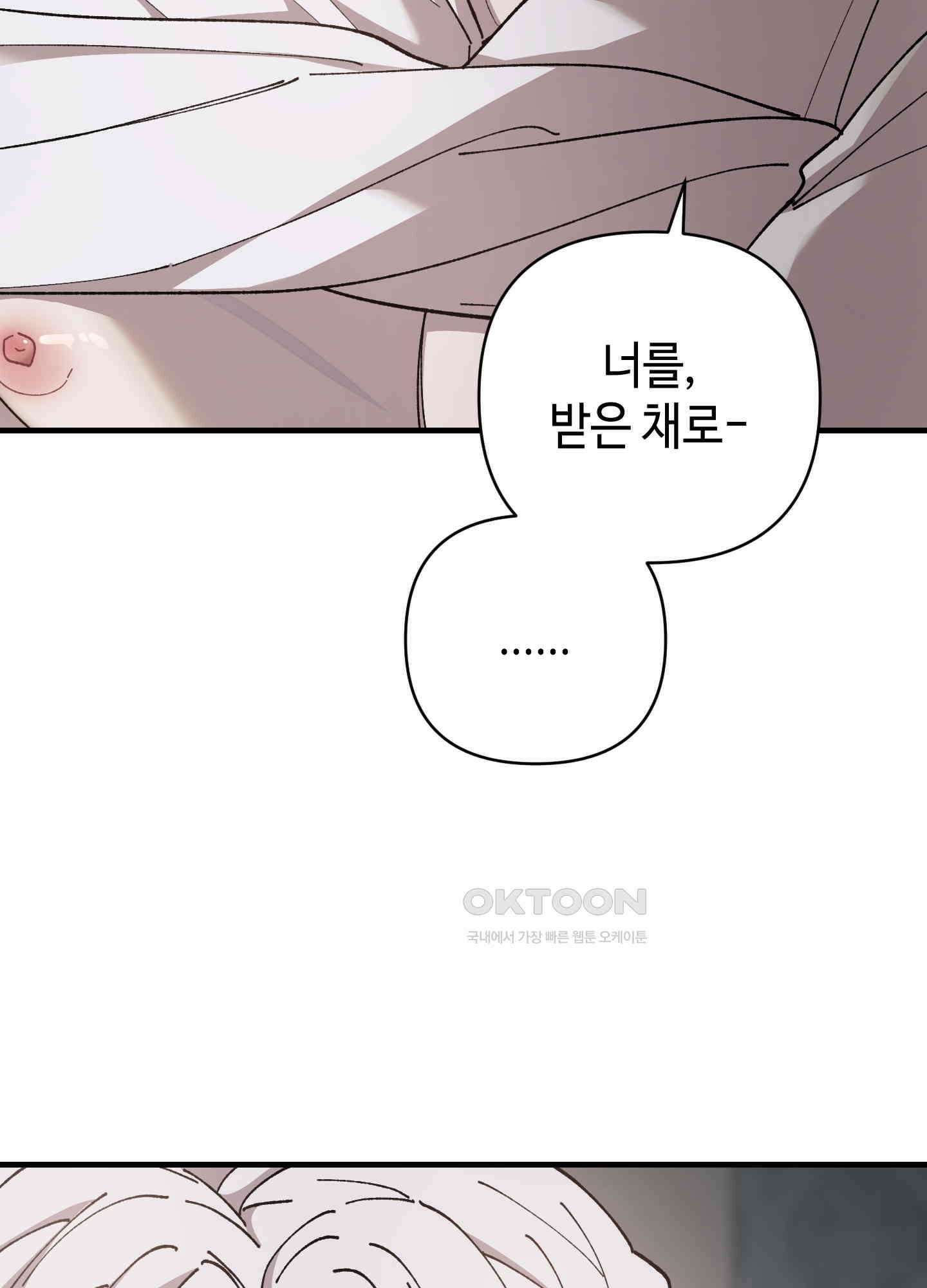 태양의 꽃(BL) 87화 19