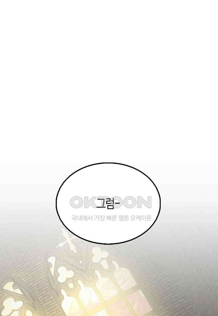 엑스트라가 너무 강함 66화 1