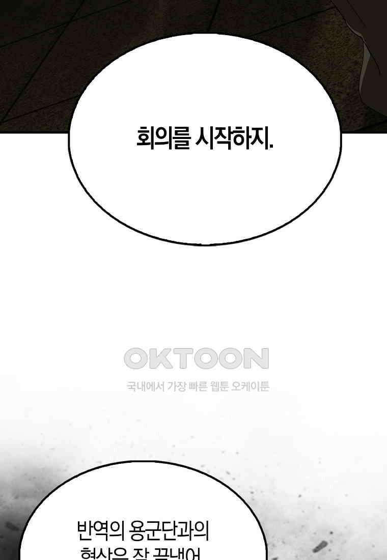 엑스트라가 너무 강함 66화 4
