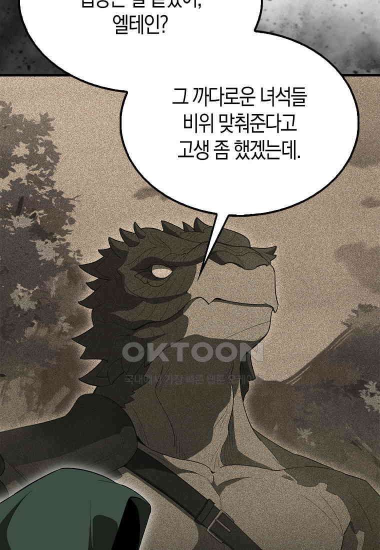 엑스트라가 너무 강함 66화 5