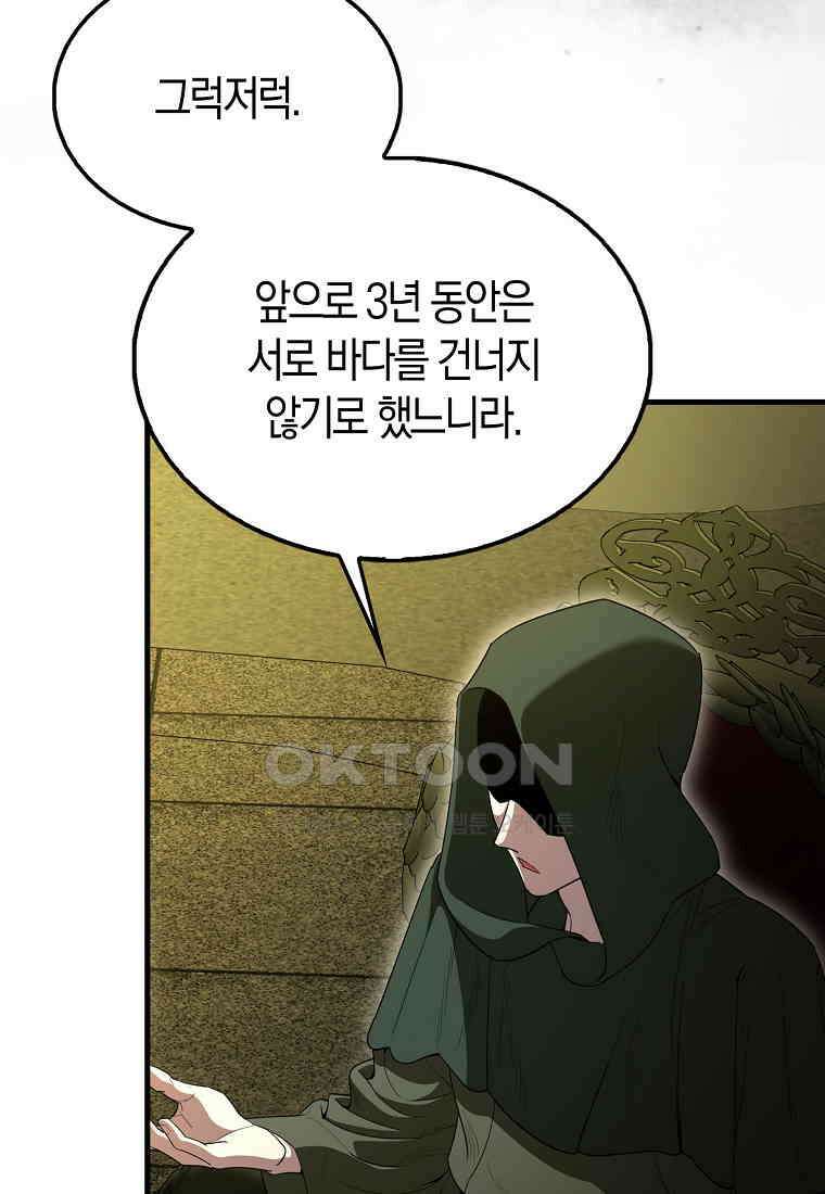 엑스트라가 너무 강함 66화 7
