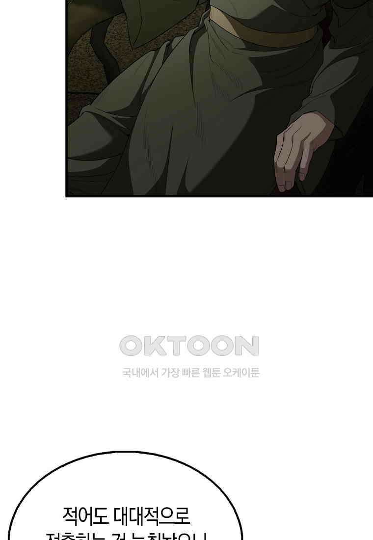 엑스트라가 너무 강함 66화 8