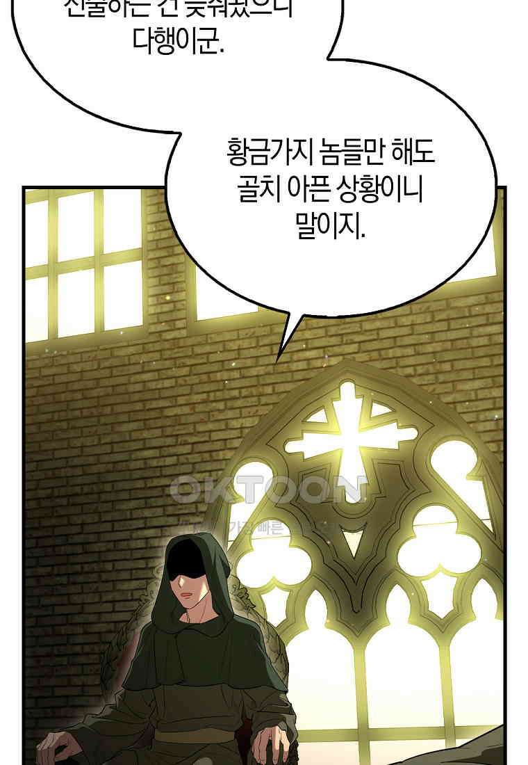 엑스트라가 너무 강함 66화 9