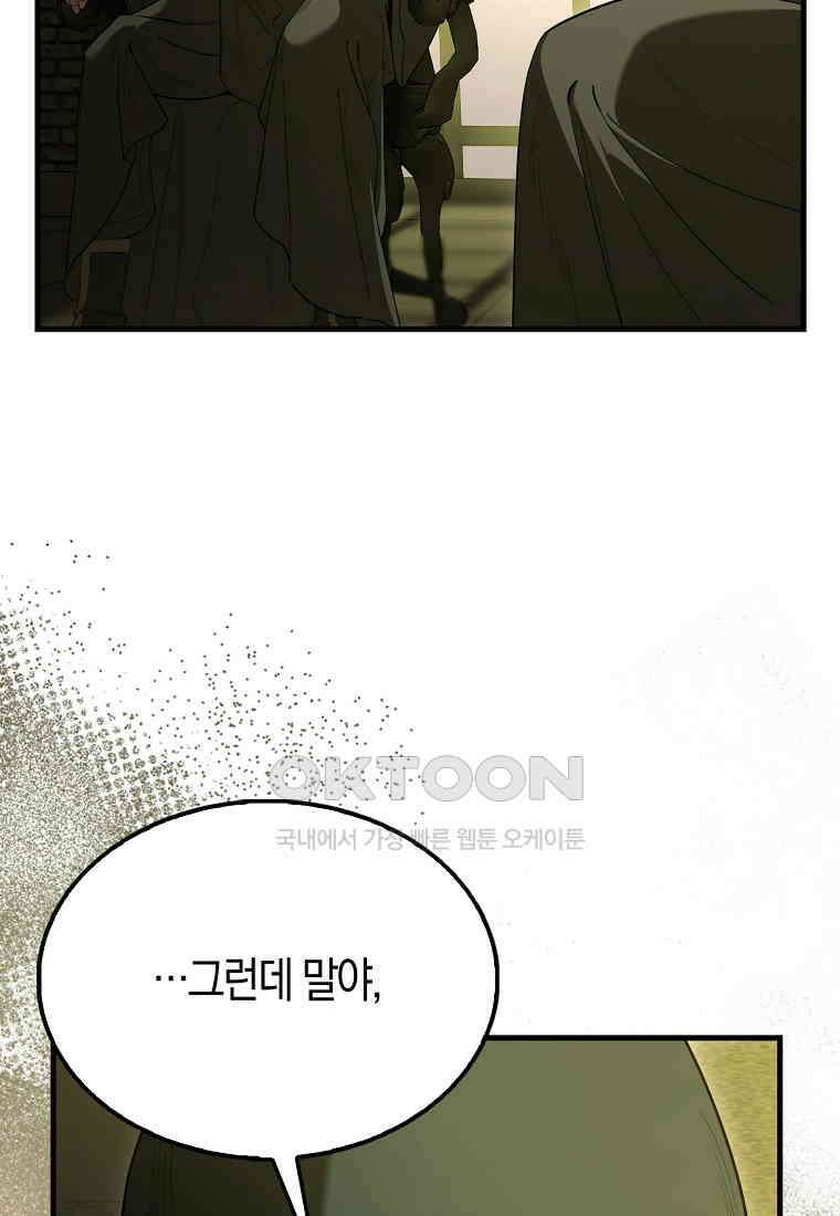 엑스트라가 너무 강함 66화 10