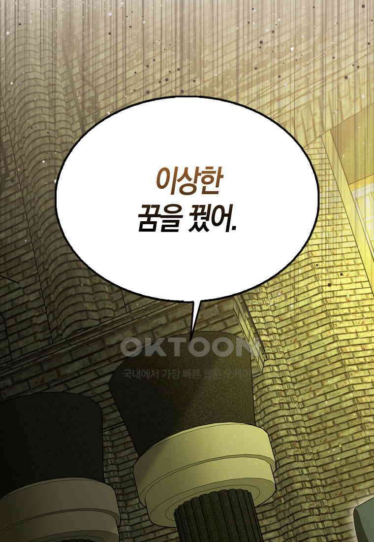 엑스트라가 너무 강함 66화 13