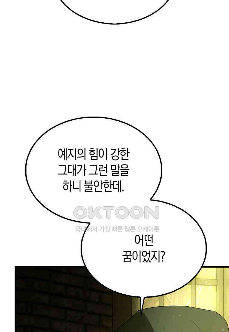 엑스트라가 너무 강함 66화 15