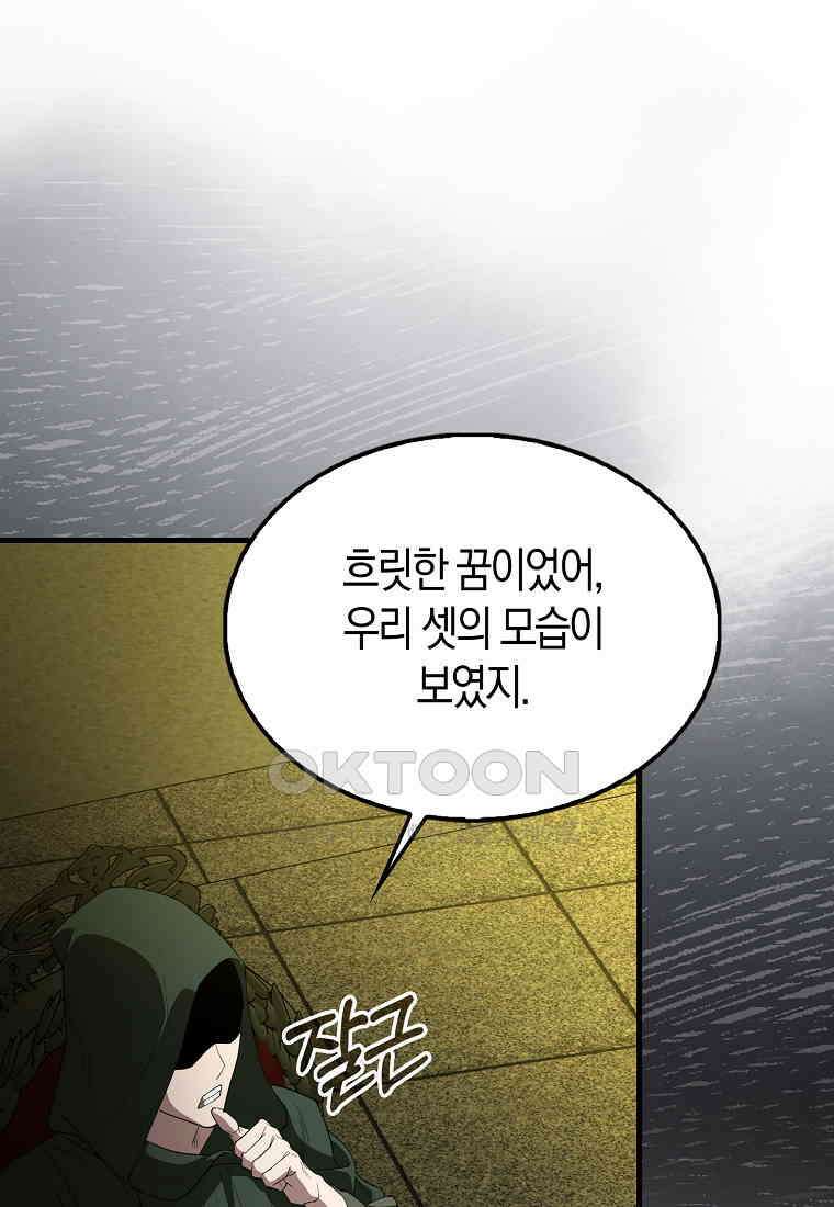 엑스트라가 너무 강함 66화 17