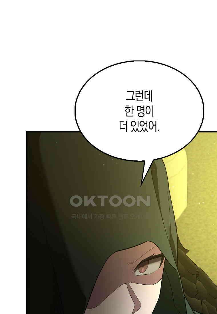 엑스트라가 너무 강함 66화 19