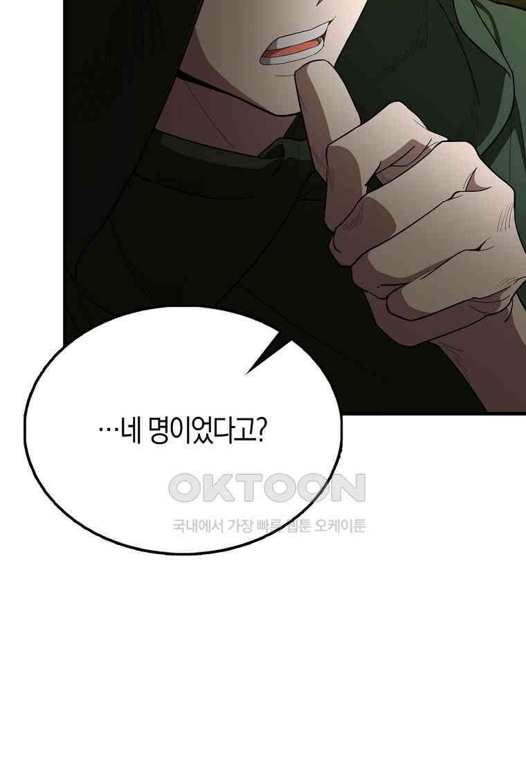 엑스트라가 너무 강함 66화 20