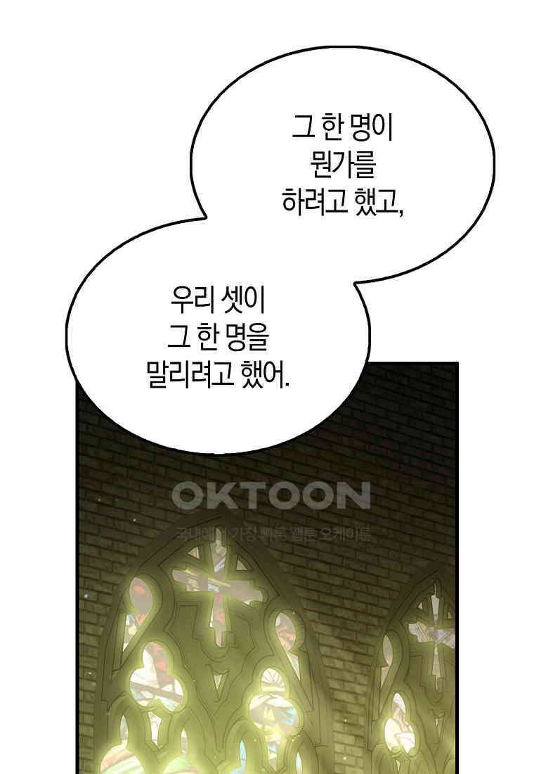 엑스트라가 너무 강함 66화 21