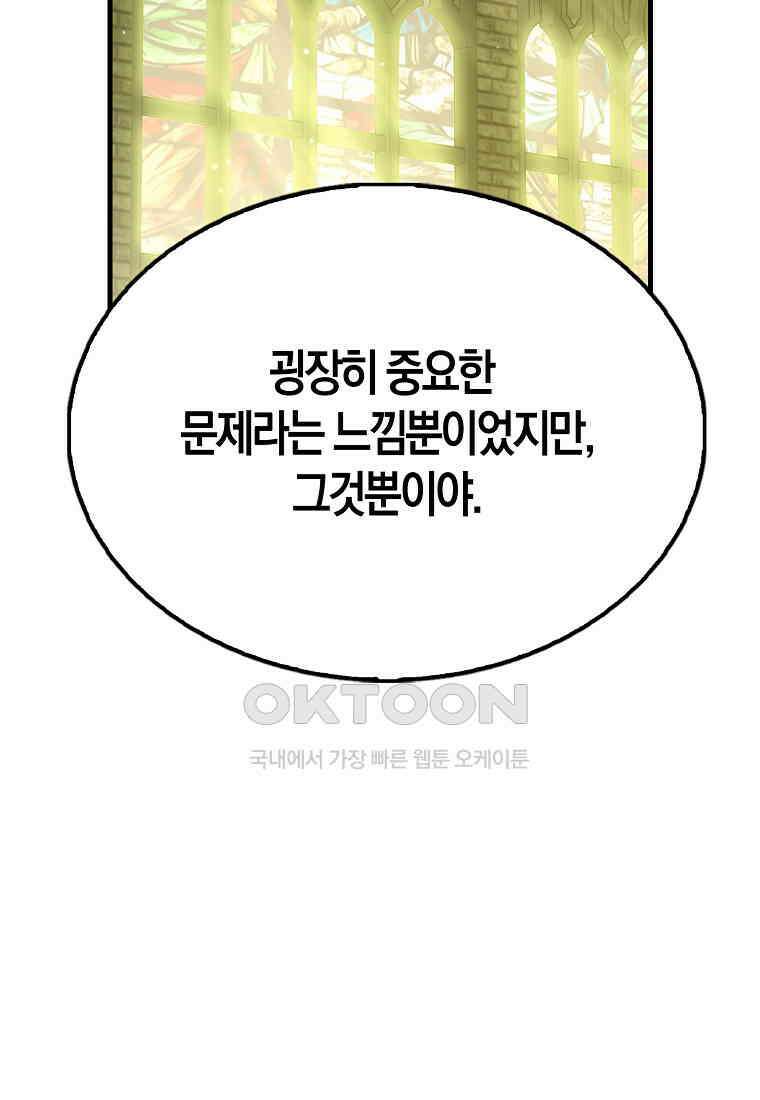 엑스트라가 너무 강함 66화 22