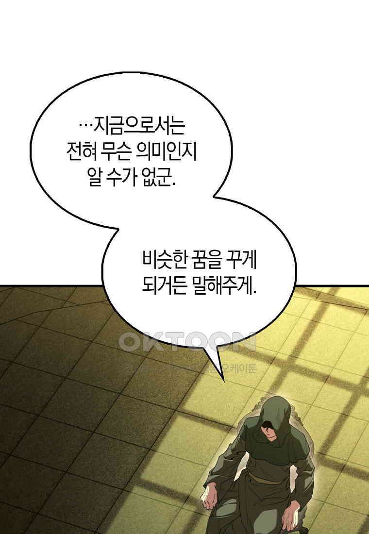 엑스트라가 너무 강함 66화 23