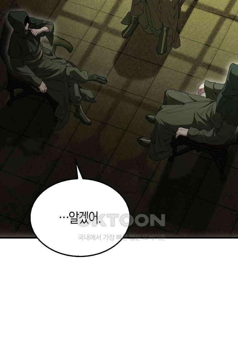엑스트라가 너무 강함 66화 24