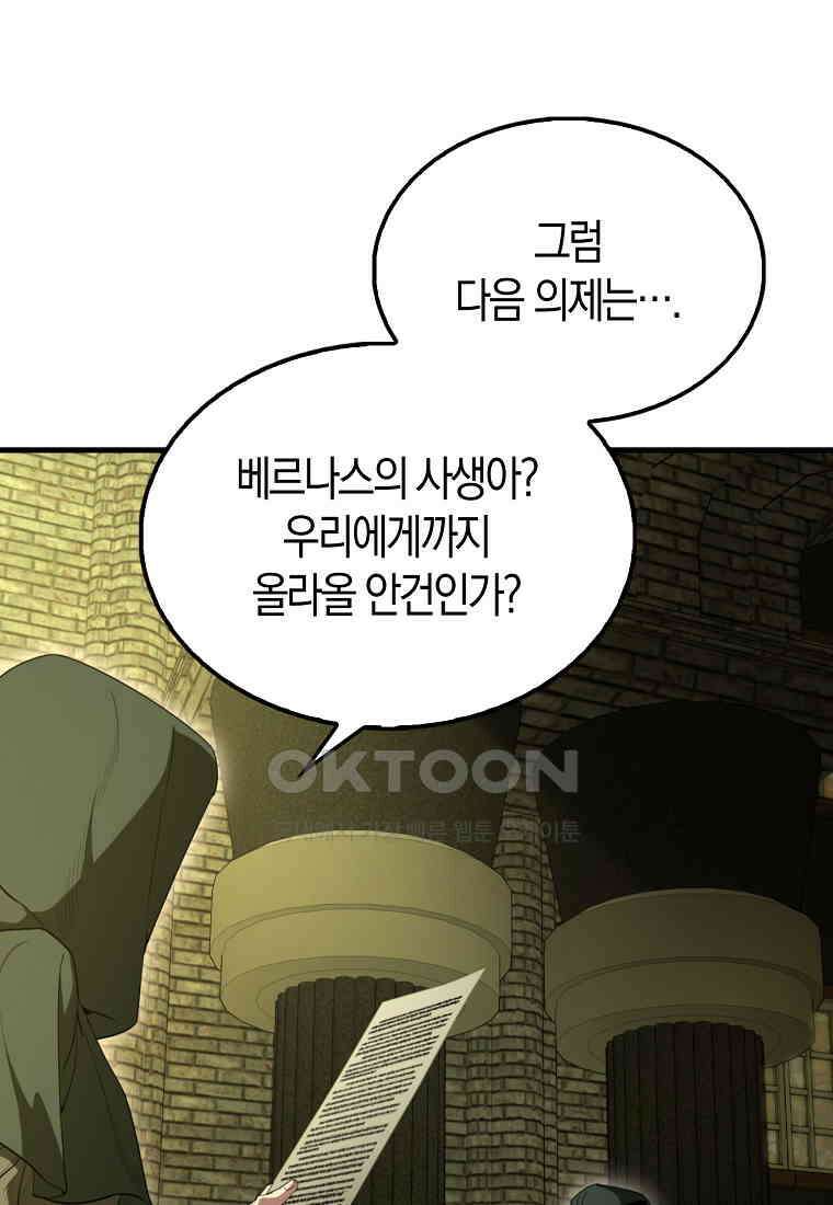 엑스트라가 너무 강함 66화 25
