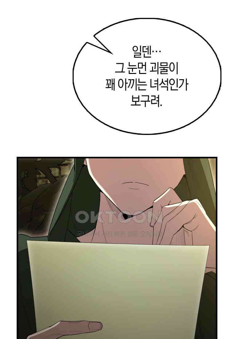 엑스트라가 너무 강함 66화 27