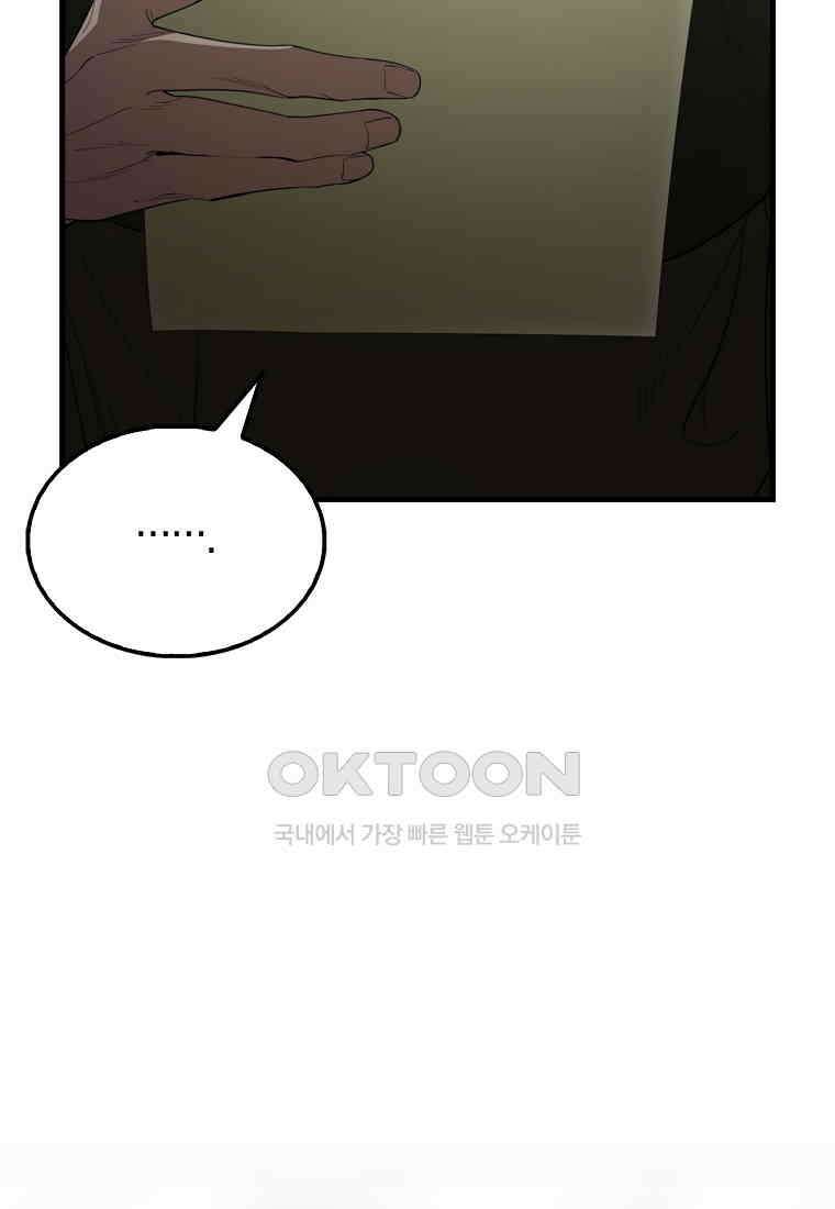 엑스트라가 너무 강함 66화 28