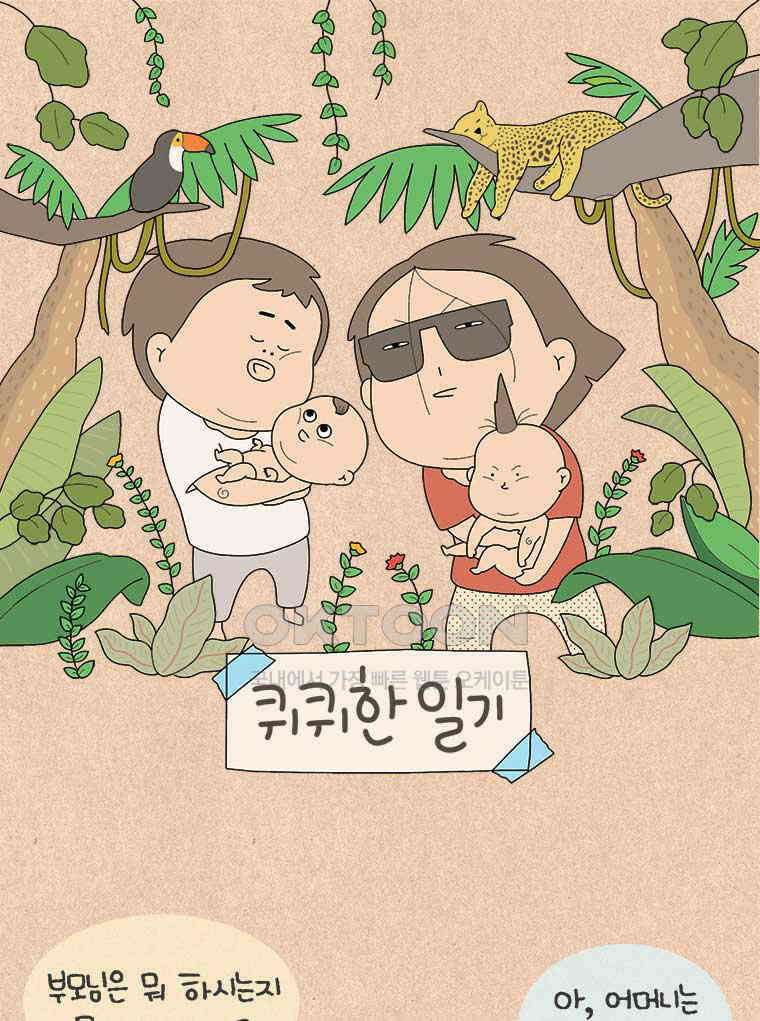 퀴퀴한 일기 ＃830．남의이야기_나침반_2 1