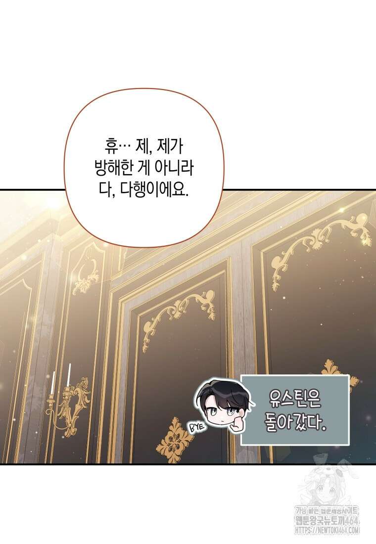 구원이 필요하신가요? 38화 5