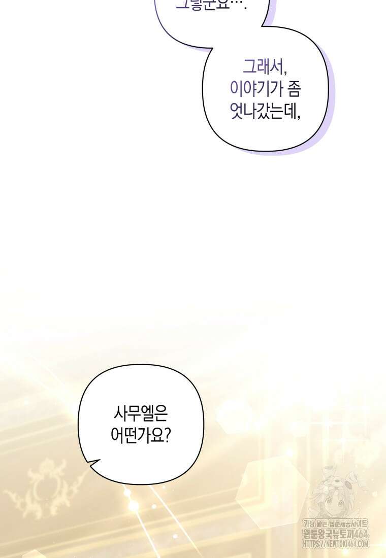 구원이 필요하신가요? 38화 7