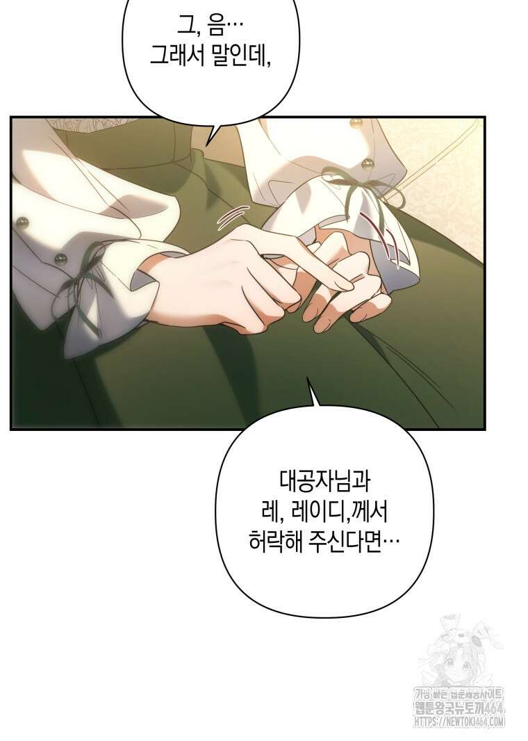 구원이 필요하신가요? 38화 10