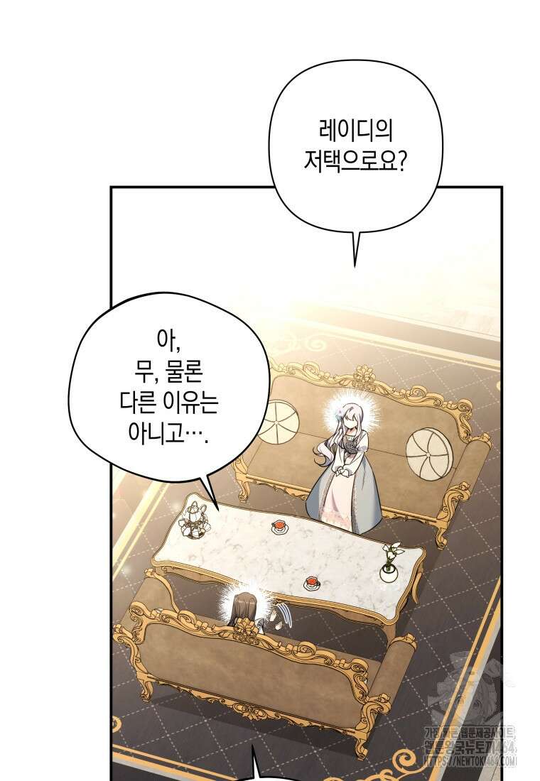 구원이 필요하신가요? 38화 13