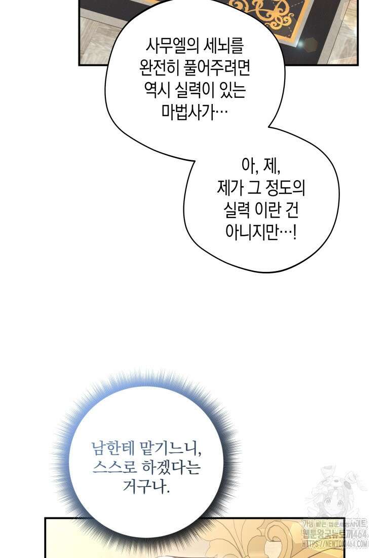 구원이 필요하신가요? 38화 14