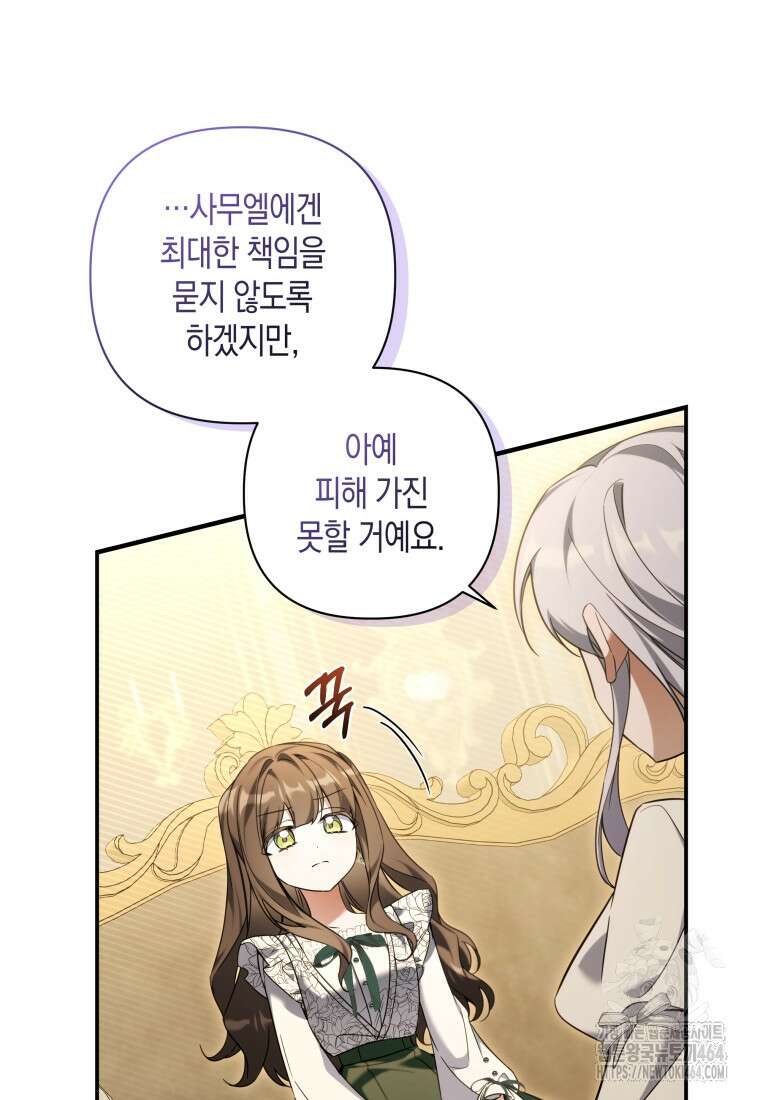 구원이 필요하신가요? 38화 18
